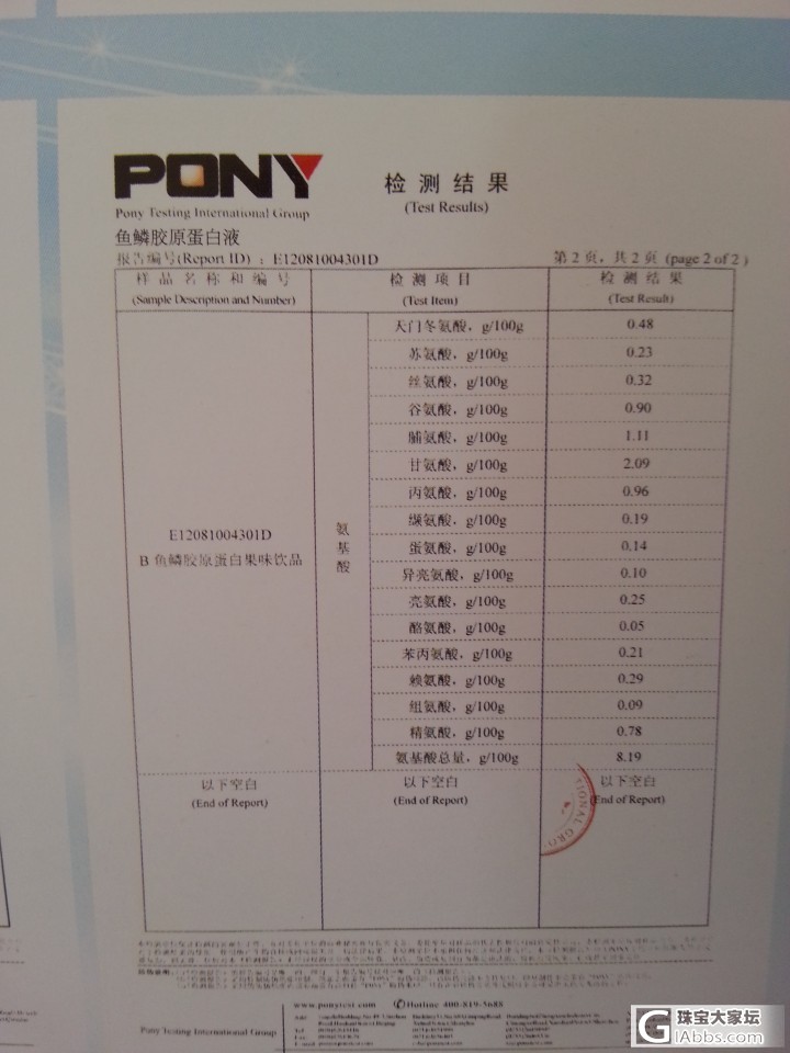 不看广告看检测报告,看看真真正好的胶原蛋白