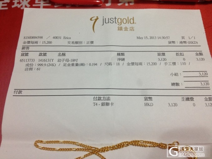 转18寸just gold  幼子母 链,约7.2g - 个人闲置买卖